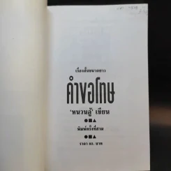 คำขอโทษ - หนวนอู้ รูปที่ 7