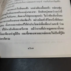 ปุลากง - โสภาค สุวรรณ รูปที่ 10