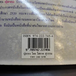 ปุลากง - โสภาค สุวรรณ รูปที่ 11