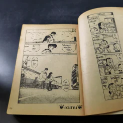 รันม่า 1/2 เล่ม 2 รูปที่ 11