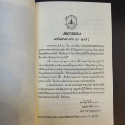 รวมหนังสือธรรมะหลวงพ่อชา (พระโพธิญาณเถร) 8 เล่ม รูปที่ 23