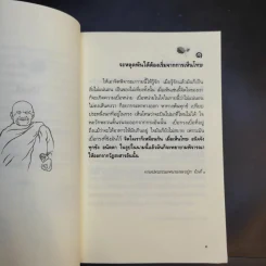 รวมหนังสือธรรมะหลวงพ่อชา (พระโพธิญาณเถร) 8 เล่ม รูปที่ 16