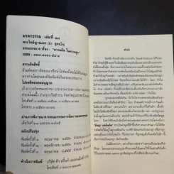 รวมหนังสือธรรมะหลวงพ่อชา (พระโพธิญาณเถร) 8 เล่ม รูปที่ 15