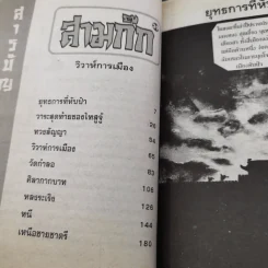 สามก๊ก เล่ม 8 รูปที่ 8