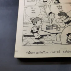 หมู่บ้านผีสิง เล่มเดียวจบ รูปที่ 12