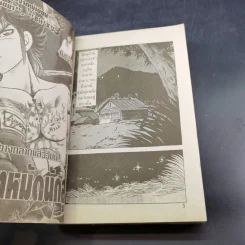 ยามาโต้ยอดนักสู้ เล่ม 1 รูปที่ 8