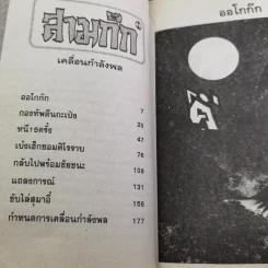 สามก๊ก เล่ม 13 รูปที่ 8