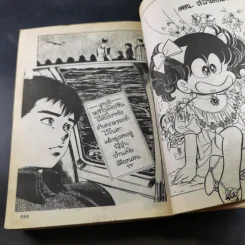 นักสู้หมัดกังฟู เล่ม 4 รูปที่ 10