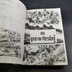 เทพเจ้าหมัดดาวเหนือ เล่ม 9 รูปที่ 7