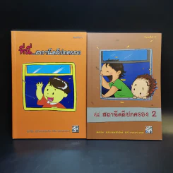ที่นี่สถานีคดีปกครอง เล่ม1-2 - สำนักประชาสัมพันธ์ สำนักงานศาลปกครอง รูปที่ 1