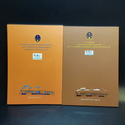 ที่นี่สถานีคดีปกครอง เล่ม1-2 - สำนักประชาสัมพันธ์ สำนักงานศาลปกครอง รูปที่ 2