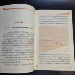ที่นี่สถานีคดีปกครอง เล่ม1-2 - สำนักประชาสัมพันธ์ สำนักงานศาลปกครอง รูปที่ 11