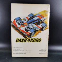 เจ้าหนูรถแข่ง Tamiya เล่ม 11 รูปที่ 2