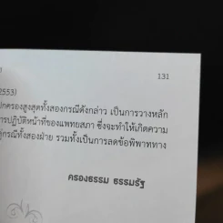 ครบเครื่องคดีปกครอง ศาลปะครองของประชาชน รูปที่ 12