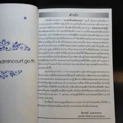 ครบเครื่องคดีปกครอง ศาลปะครองของประชาชน รูปที่ 9