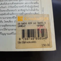 The Post Impressionist โกแกง : ริ้วลายแห่งรักและเสรีภาพ รูปที่ 17