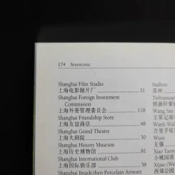 Shanghai - Nancy Johnston รูปที่ 15