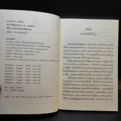 ตามรอยพระโพธิญาณ ชีวิตพระกรรมฐานในป่าพง รูปที่ 9