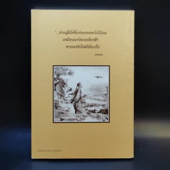 ตามรอยพระโพธิญาณ ชีวิตพระกรรมฐานในป่าพง รูปที่ 2