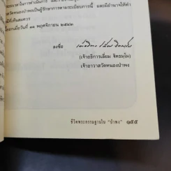 ตามรอยพระโพธิญาณ ชีวิตพระกรรมฐานในป่าพง รูปที่ 12