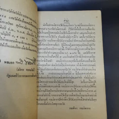 แบบเรียนของกระทรวงศึกษาธิการ เลขคณิต มัธยมปีที่ 5 รูปที่ 10