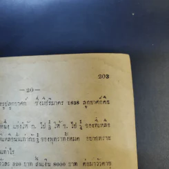 แบบเรียนของกระทรวงศึกษาธิการ เลขคณิต มัธยมปีที่ 5 รูปที่ 13