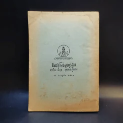 แบบเรียนของกระทรวงศึกษาธิการ เลขคณิต มัธยมปีที่ 5 รูปที่ 2
