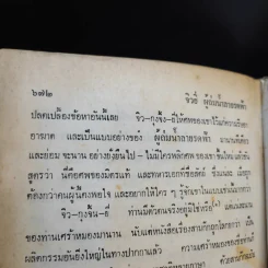 สามก๊ก ฉบับวณิพก ภาค 1-2 - ยาขอบ รูปที่ 10