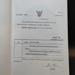 ไทยลำพอง ของ ชายที่ชื่อ สมประสงค์ บุณยนิตย์ รูปที่ 9