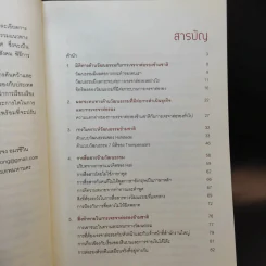 กลยุทธ์การเจรจาต่อรองข้ามชาติ - บรรจง อมรชีวิน รูปที่ 9