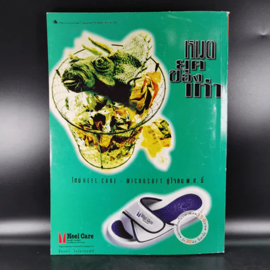 เธอกับฉัน ฉบับที่ 298 ปักษ์แรก พ.ค. เต๋า สมชาย รูปที่ 2
