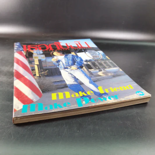 เธอกับฉัน ฉบับที่ 298 ปักษ์แรก พ.ค. เต๋า สมชาย รูปที่ 4