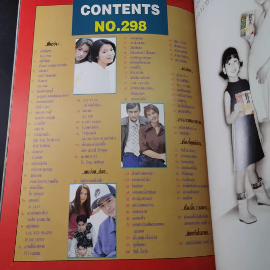 เธอกับฉัน ฉบับที่ 298 ปักษ์แรก พ.ค. เต๋า สมชาย รูปที่ 7