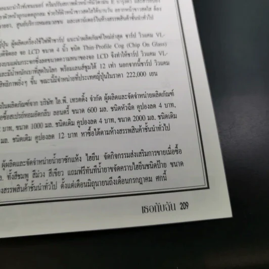 เธอกับฉัน ฉบับที่ 298 ปักษ์แรก พ.ค. เต๋า สมชาย รูปที่ 10