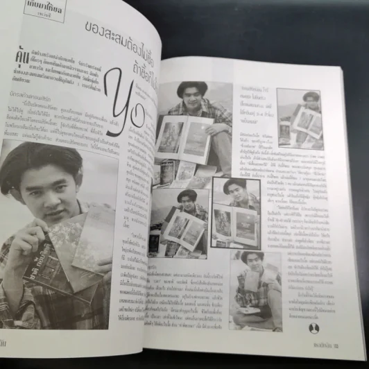 เธอกับฉัน ฉบับที่ 298 ปักษ์แรก พ.ค. เต๋า สมชาย รูปที่ 8