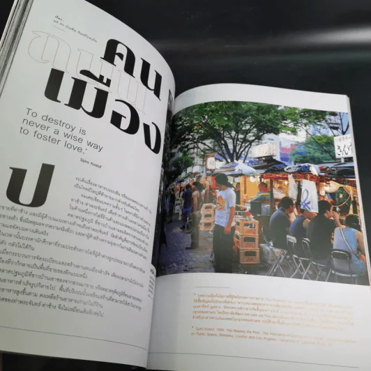 สารคดี ปีที่ 35 ฉบับที่ 418 ธ.ค.2562 รูปที่ 12