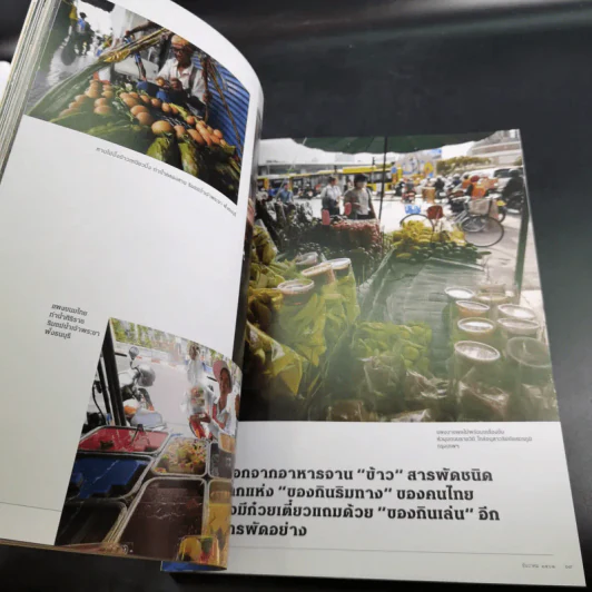 สารคดี ปีที่ 35 ฉบับที่ 418 ธ.ค.2562 รูปที่ 11