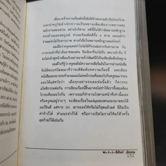 ฆ่าโบกปูน - พล.ต.ต. อัมรินทร์ เนียมสกุล รูปที่ 12