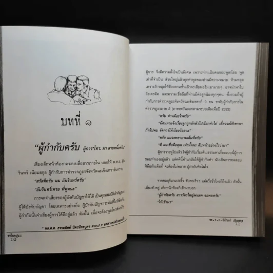 ฆ่าโบกปูน - พล.ต.ต. อัมรินทร์ เนียมสกุล รูปที่ 11