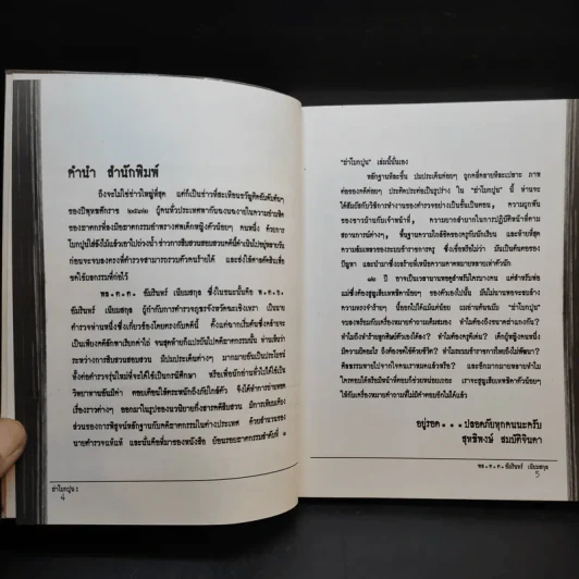 ฆ่าโบกปูน - พล.ต.ต. อัมรินทร์ เนียมสกุล รูปที่ 9