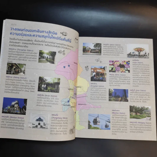 เที่ยวไทเปอย่างคนท้องถิ่น - ไคนิ่งฉี รูปที่ 12
