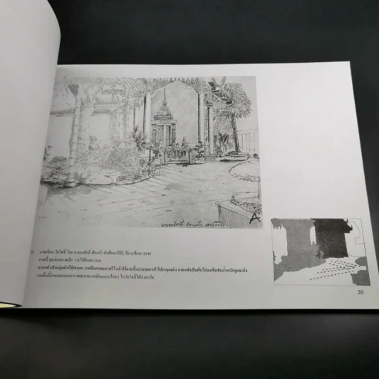 วาดรูปไม่สวยผิดตรงไหน - ธิติ ตริตระการ รูปที่ 20