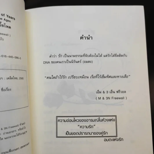รักอมตะเหนือจินตนาการ ธนาคารอายุมนุษย์ ดอกเบี้ยโหด รูปที่ 9