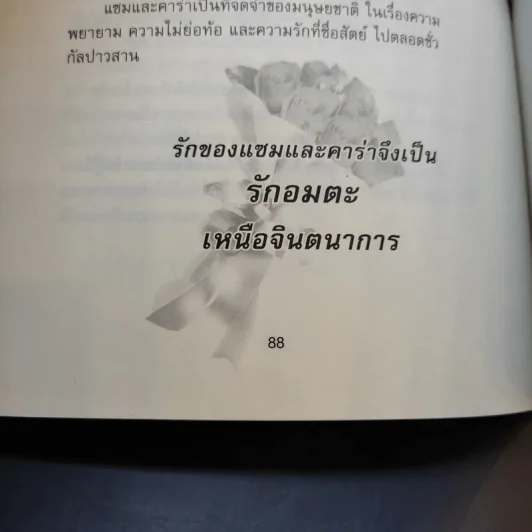 รักอมตะเหนือจินตนาการ ธนาคารอายุมนุษย์ ดอกเบี้ยโหด รูปที่ 13