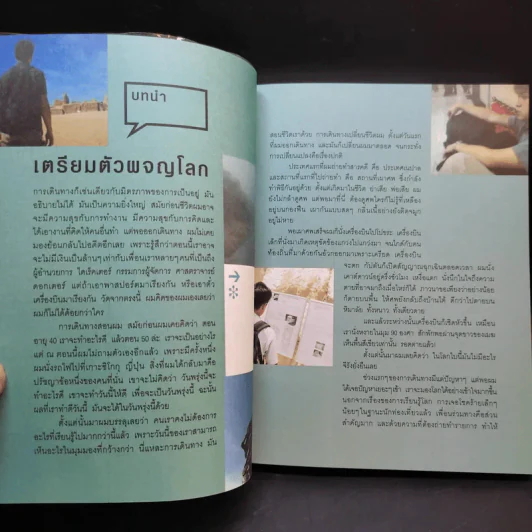 สิบเมืองเรื่องมาก - สรรเสริญ ปัญญาธิวงศ์ รูปที่ 11