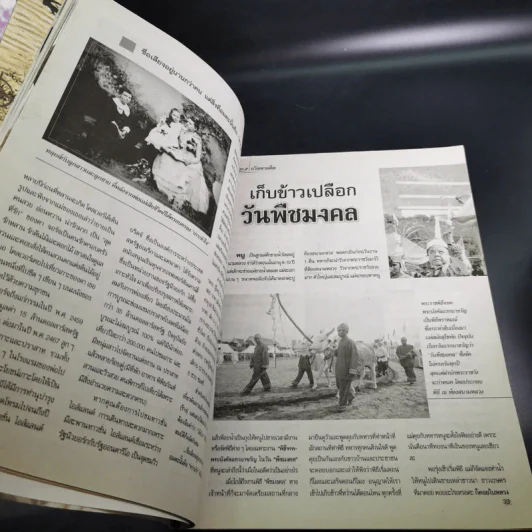คู่สร้างคู่สม ปีที่ 35 ฉบับที่ 848 พ.ค.2557 เบิร์ด ธงไชย + ชมพู่ อารยา รูปที่ 12
