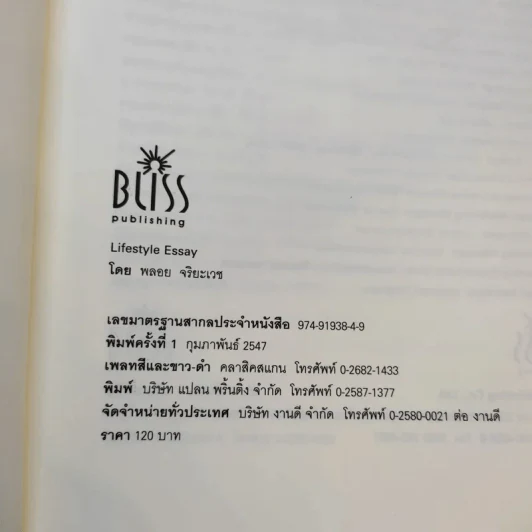 Lifestyle Essay - พลอย จริยะเวช รูปที่ 8