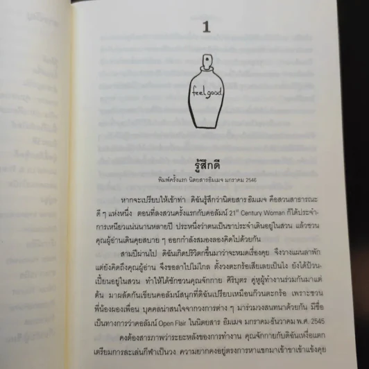 Lifestyle Essay - พลอย จริยะเวช รูปที่ 11