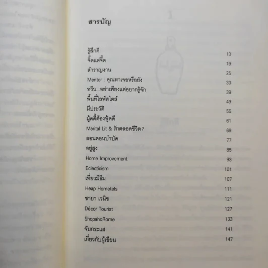 Lifestyle Essay - พลอย จริยะเวช รูปที่ 10