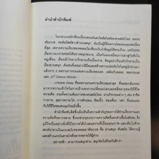 Lifestyle Essay - พลอย จริยะเวช รูปที่ 9